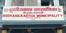 बुढानीलकण्ठ  नगरपालिका