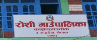 रोशी गाउँपालिका
