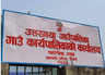 उत्तरगया गाउँपालिका
