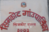 सिमकोट गाउँपालिका