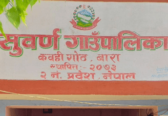 सुवर्ण गाउँपालिका