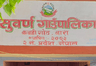 सुवर्ण गाउँपालिका