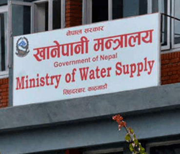 खानेपानी मन्त्रालय