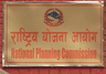 राष्ट्रिय योजना आयोग