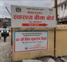 स्वास्थ्य बीमा बोर्ड