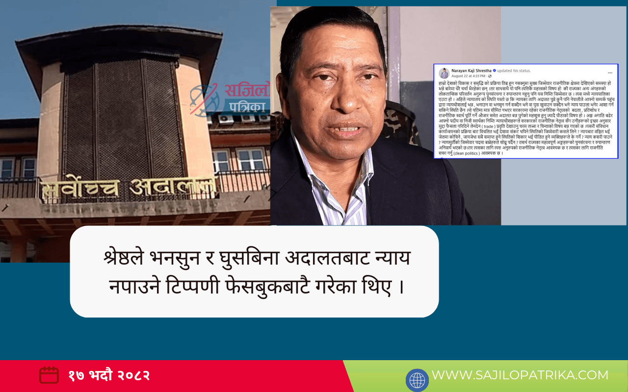 अदालतको अवहेलनामा नारायणकाजी श्रेष्ठसँग सर्वोच्चले माग्यो लिखित जवाफ