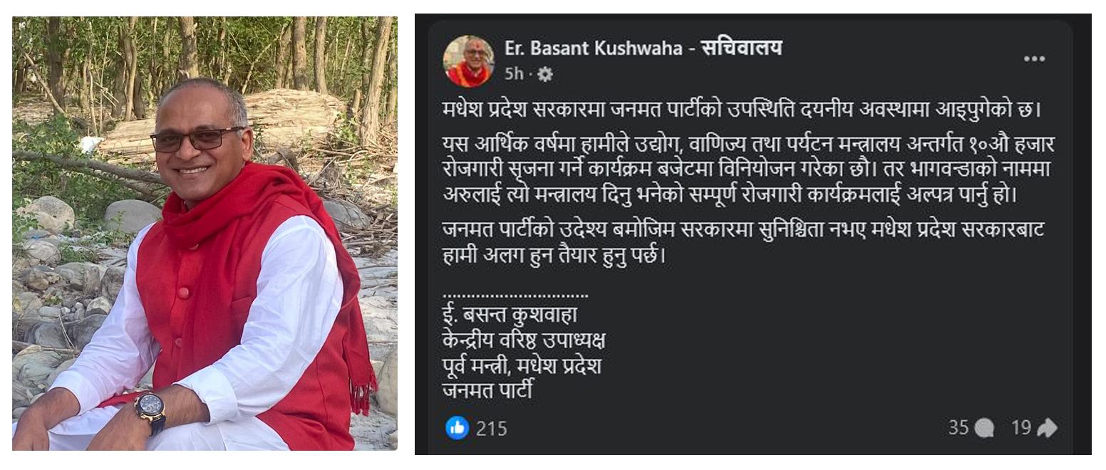 मधेश प्रदेश सरकारमा भाडबन्डा विवाद चर्कियो