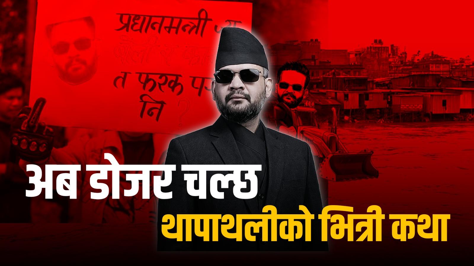मेयर हुँदाको त्यो असन्तुष्टि, प्रधानमन्त्री बनेपछिको यो आदेश ,सुकुम्बासी बस्तीमा बालेनको ‘पावर प्ले’