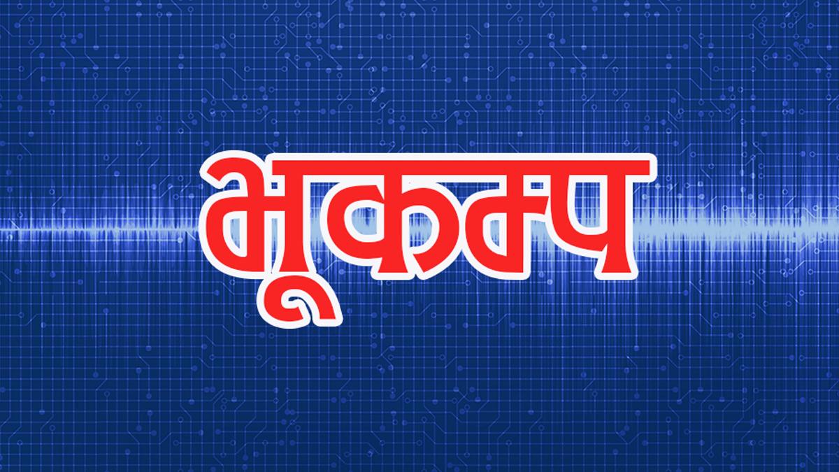 धादिङमा ४.१ म्याग्निच्युडको भूकम्प
