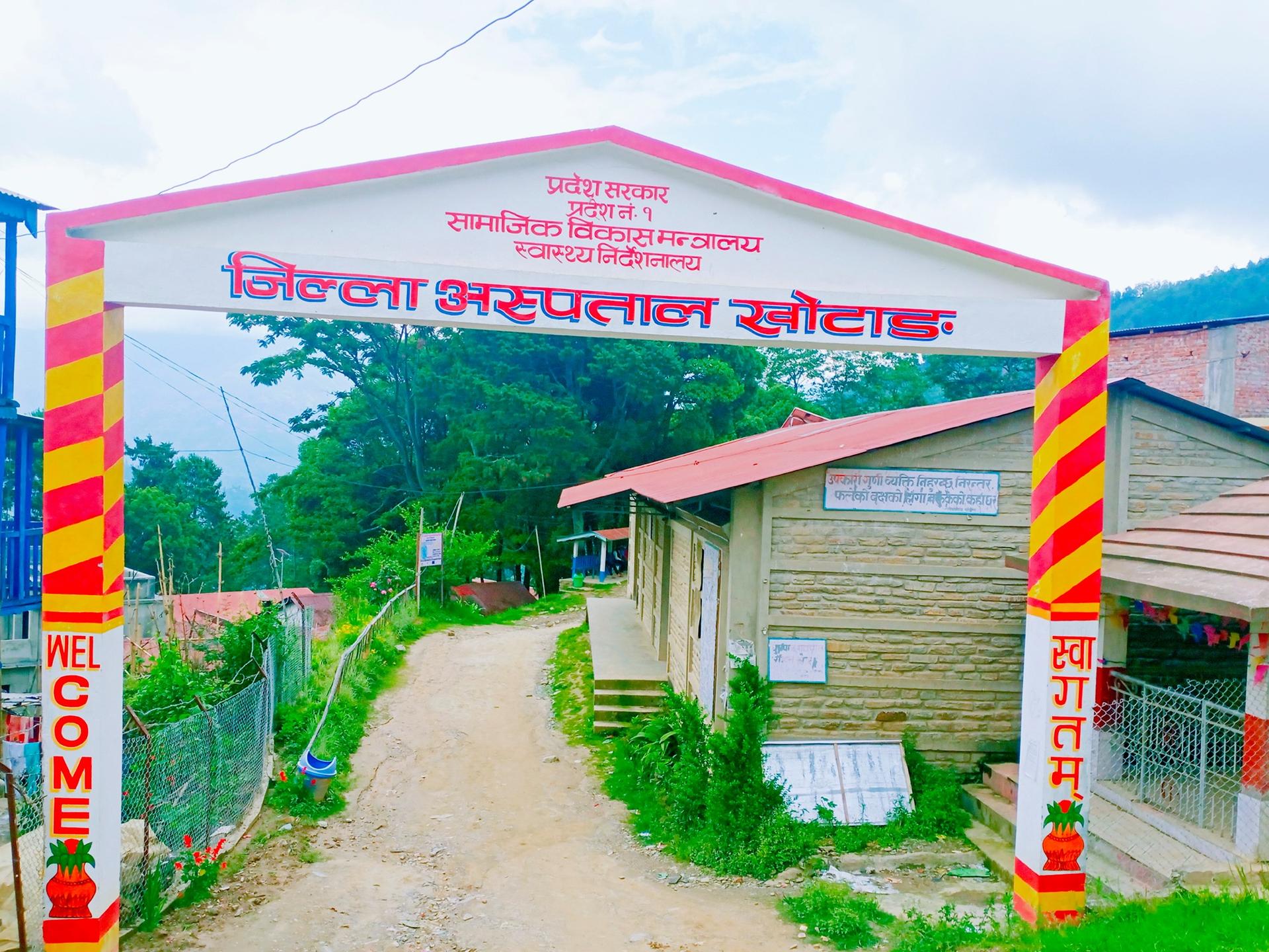 खोटाङ जिल्ला अस्पताल