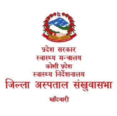 संखुवासभा जिल्ला अस्पताल