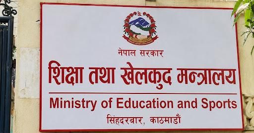 विश्वविद्यालय - उपकुलपति छनोट प्रक्रिया सुरु, २ सय १८ आवेदनमाथि छानबिन  प्रक्रिया तिब्र